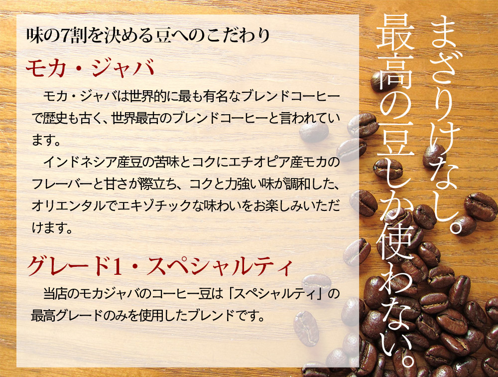 花あそび モカ・ジャバブレンドコーヒー