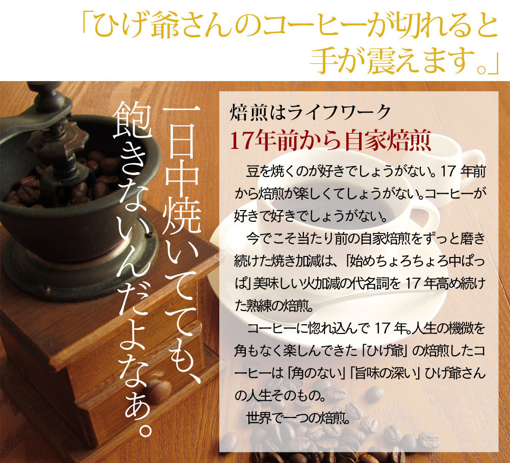 花あそび モカ・ジャバブレンドコーヒー