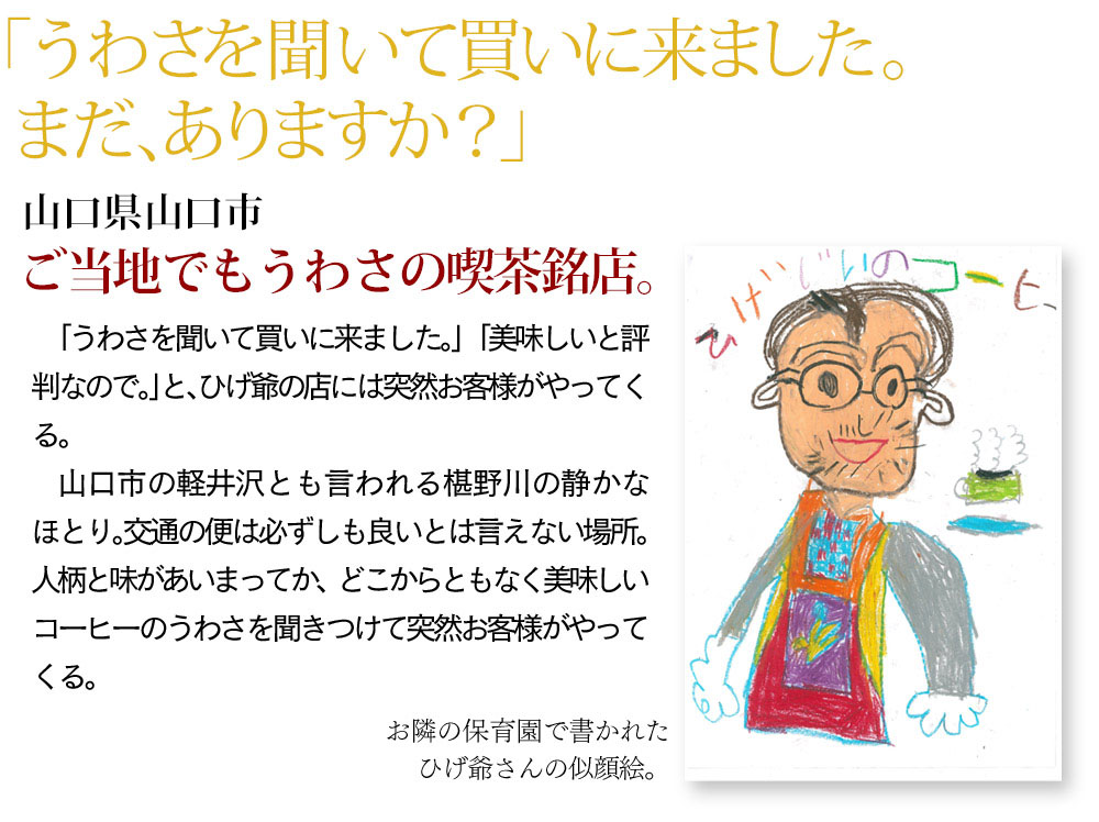 花あそび モカ・ジャバブレンドコーヒー