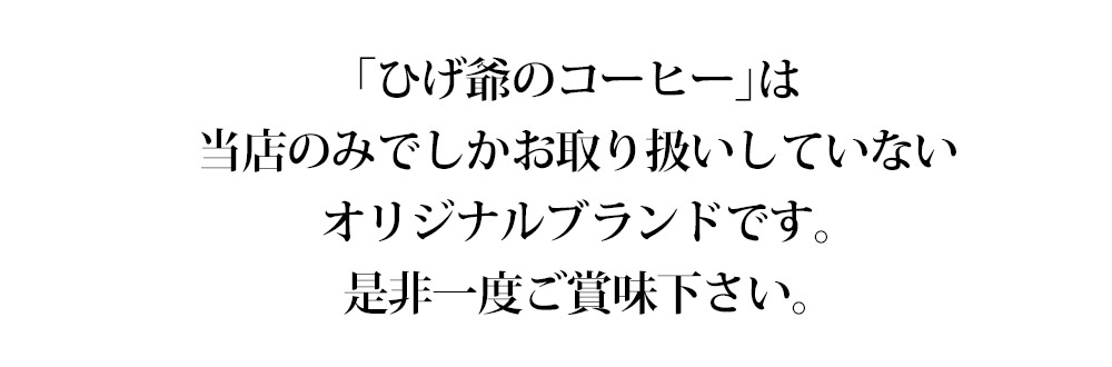 花あそび モカ・ジャバブレンドコーヒー