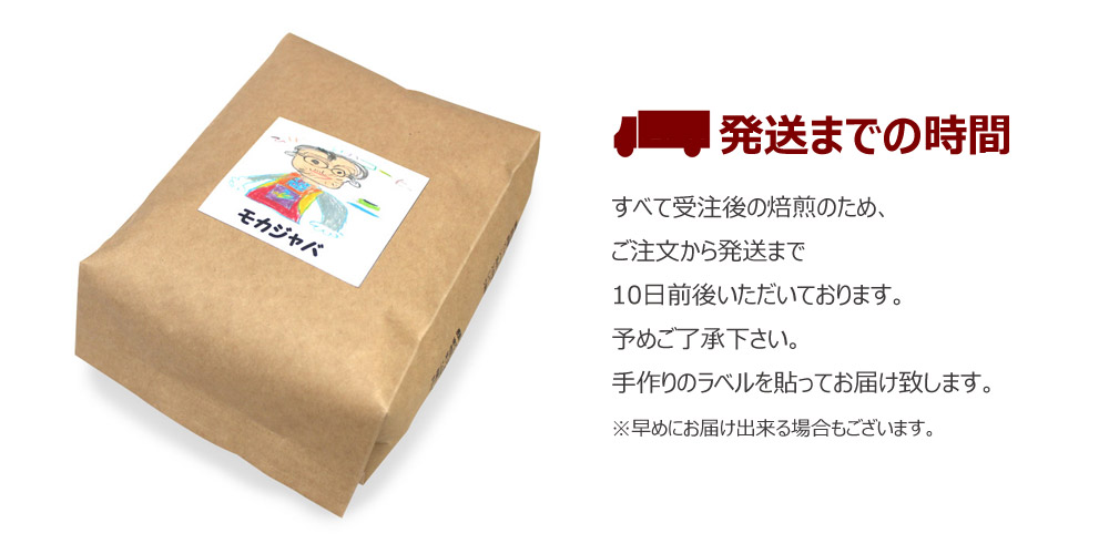 花あそび モカ・ジャバブレンドコーヒー
