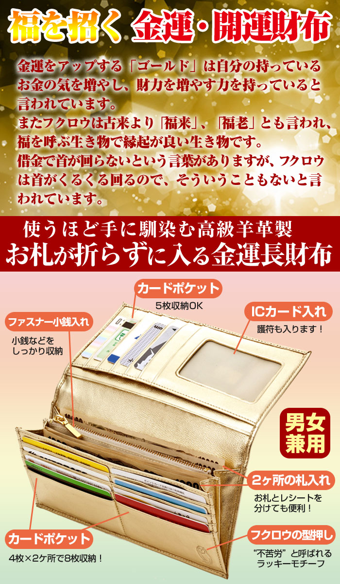 開運ふくろう黄金財布