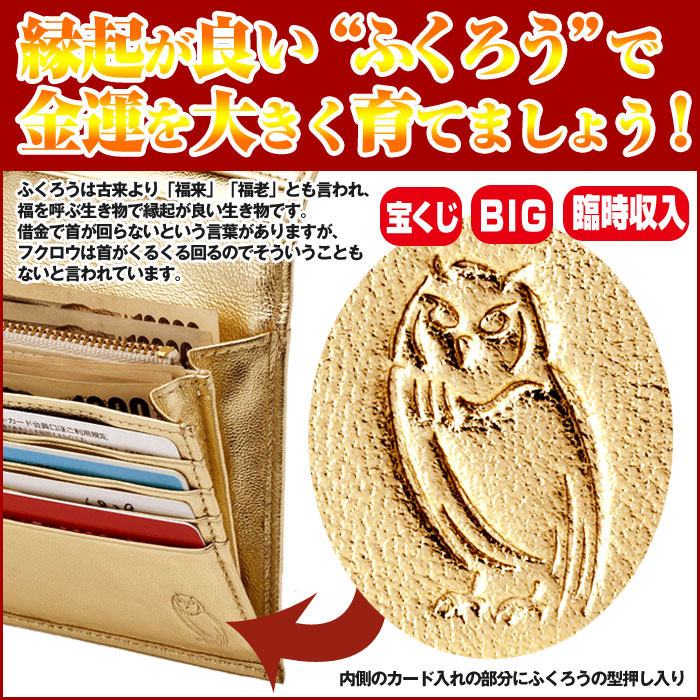 開運ふくろう黄金財布