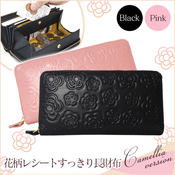 花柄レシートすっきり財布