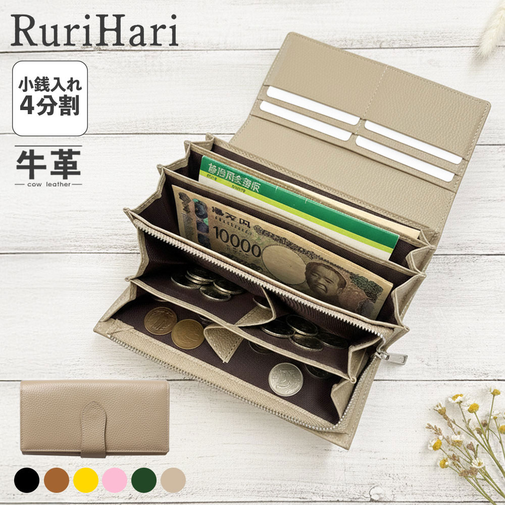 RurihariRurihari 牛革 小銭すっきり長財布