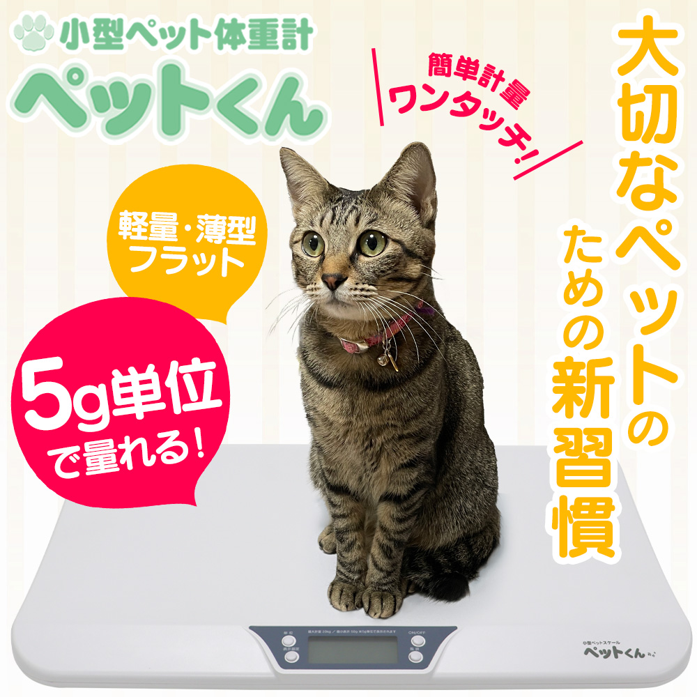 ペットスケール 体重計 ペット用はかり デジタルスケール 子犬子猫