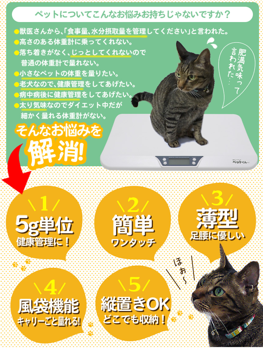 ペットくんの特徴