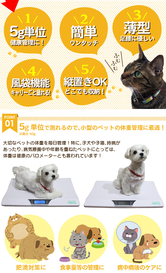小型ペット 体重計 「ペットくん」
