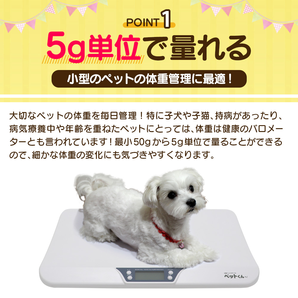 ペット体重計 犬 猫 ペットスケール ペットくん ペット用体重計 デジタル 5g単位 猫体重計 犬体重計 うさぎ