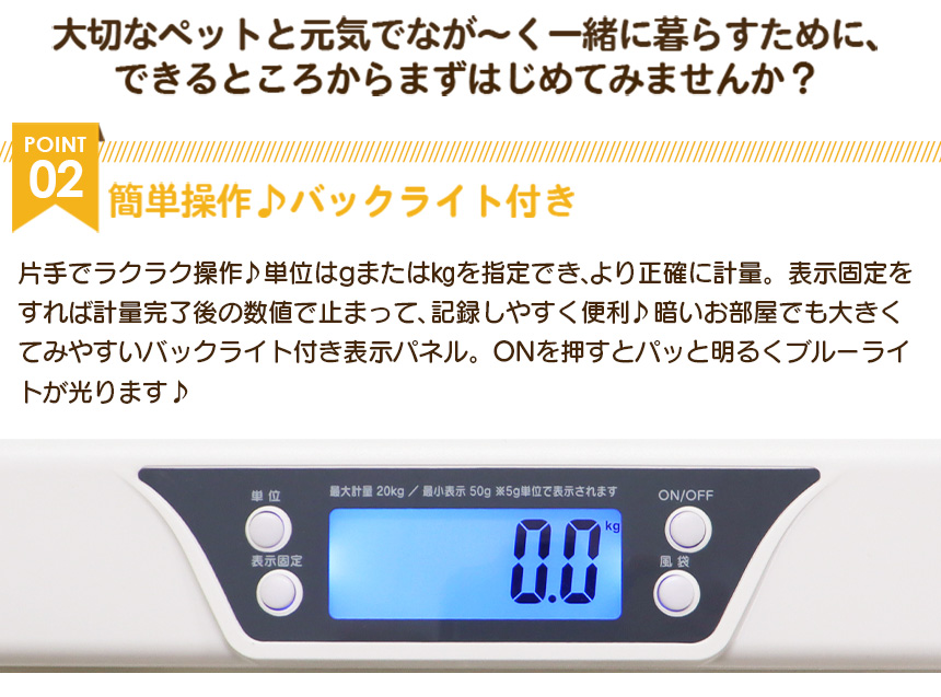 メーカー公式】本店なら最安4,480円＆送料無料！小型ペットスケール「ペットくん」