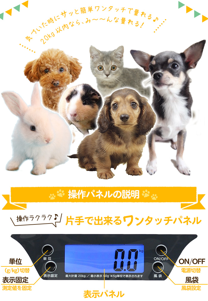 小型ペット 体重計 「ペットくん」