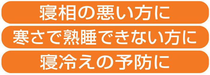 遠赤綿入りぽかぽかボア かいまき布団 2色組