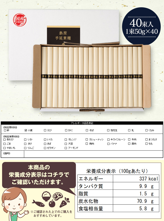 島原手延べそうめん SG-40 【新聞掲載】