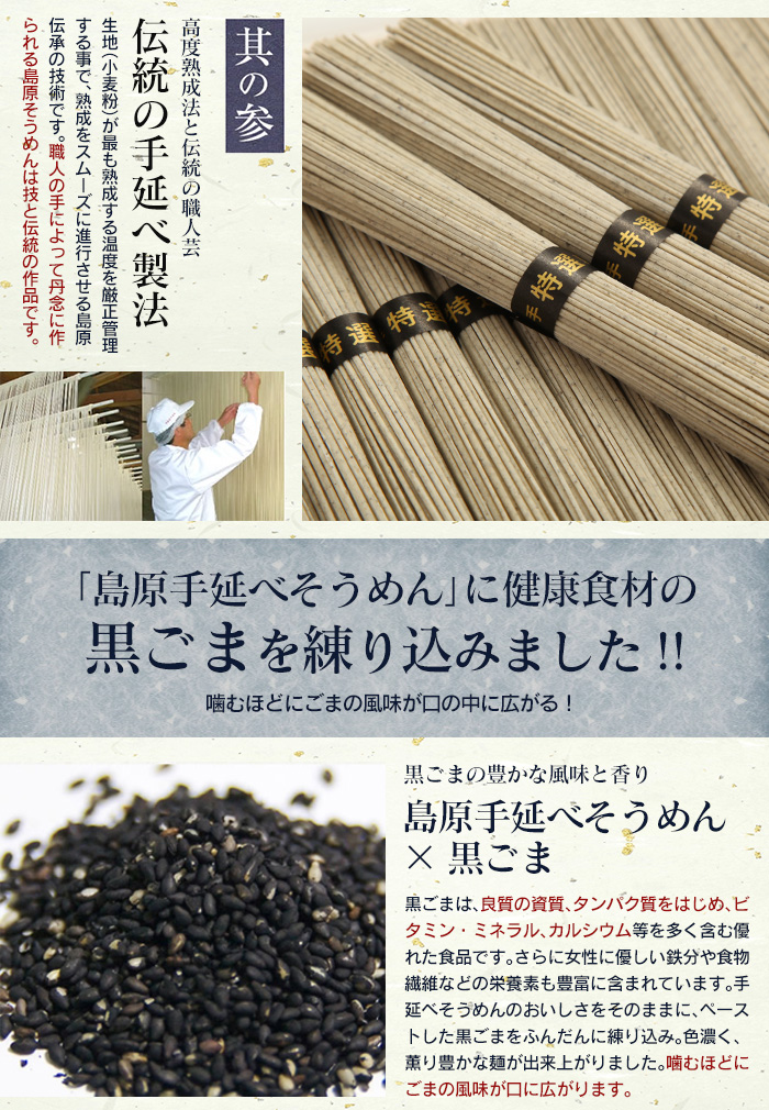 島原手延べ黒ごまそうめん KG-40 【新聞掲載】
