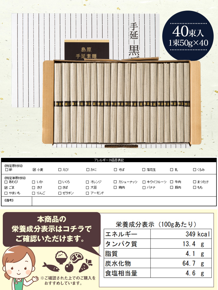 島原手延べ黒ごまそうめん KG-40 【新聞掲載】