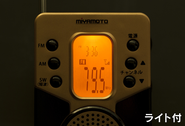 ゴールドマンサクセス 短波付きAM/FMラジオ