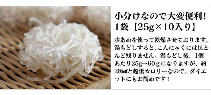乾燥こんにゃく