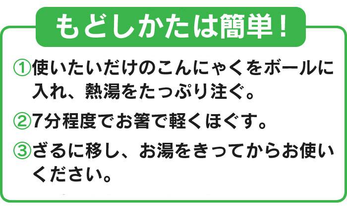 乾燥こんにゃく