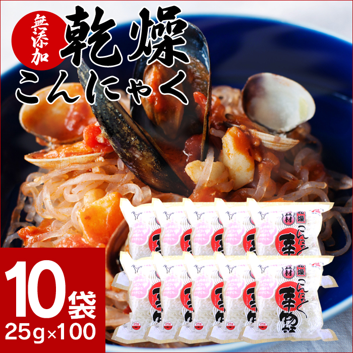 乾燥こんにゃく