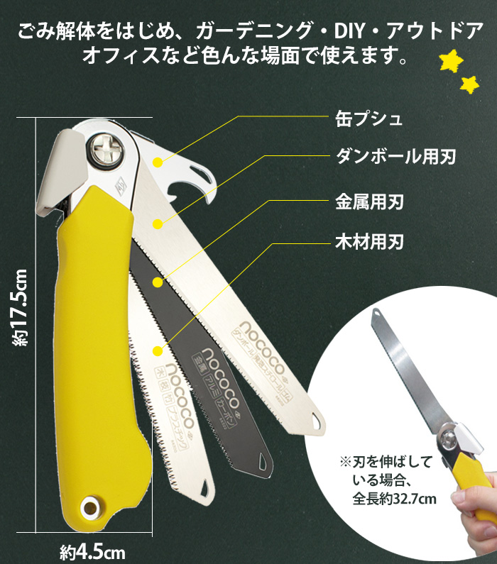 折込式万能鋸 nococo ノココ【新聞掲載】