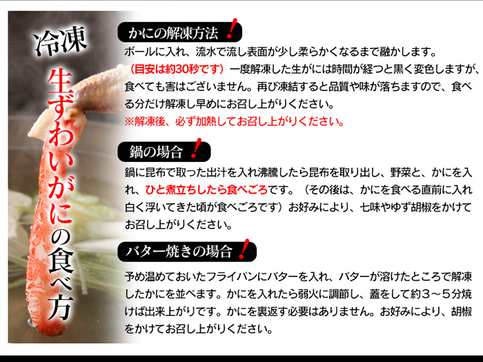 【メーカー直送】生ずわいがに 鍋セット(総重量1kg)