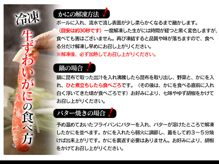 【メーカー直送】生ずわいがに 鍋セット(総重量2kg)