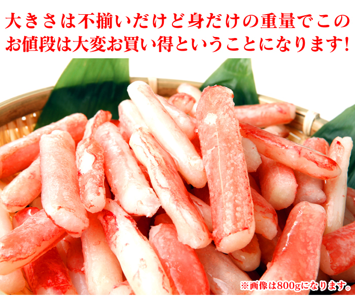 生ズワイ蟹 剥き身 1.6kg