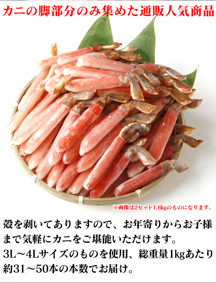 生ズワイ蟹 脚むき身 800g