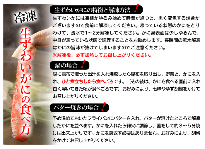 生ズワイ蟹 脚むき身 800g