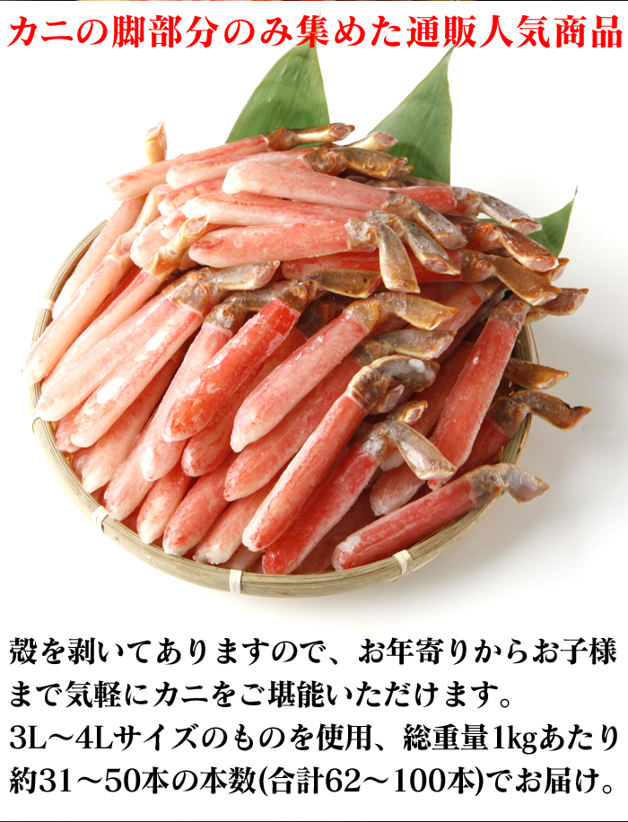 生ズワイ蟹 脚むき身 1.6kg
