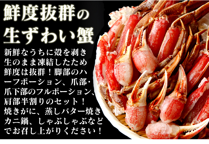 生ずわい切ガニセット(バルダイ種) 1.8kg