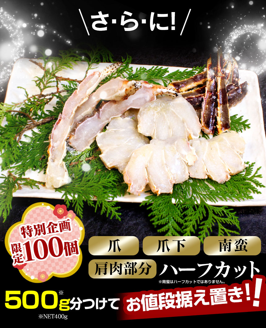 【メーカー直送】 生たらば むき身+ハーフカットセット 総重量1kg