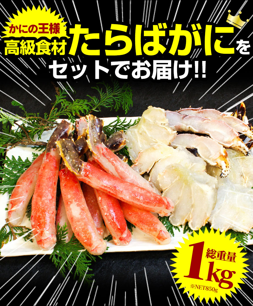【メーカー直送】 生たらば むき身+ハーフカットセット 総重量1kg