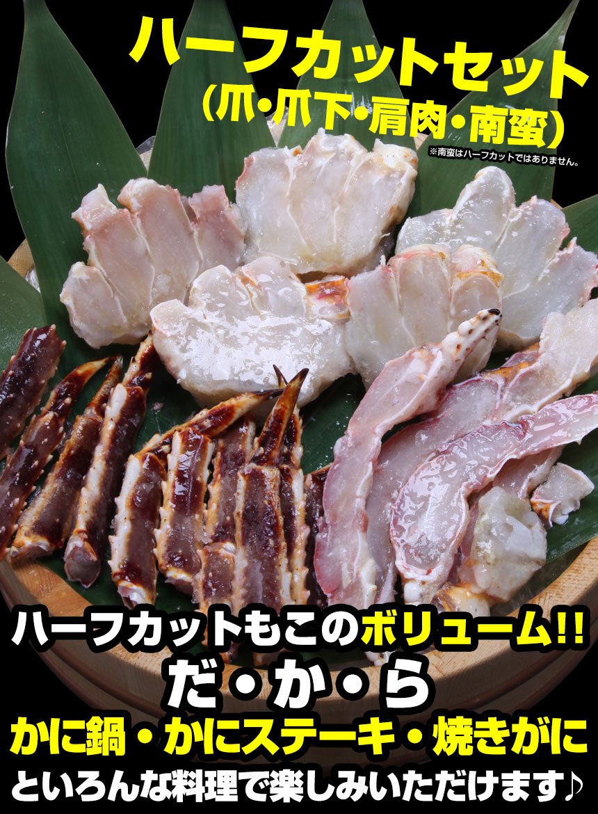 【メーカー直送】 生たらば むき身+ハーフカットセット 総重量1kg