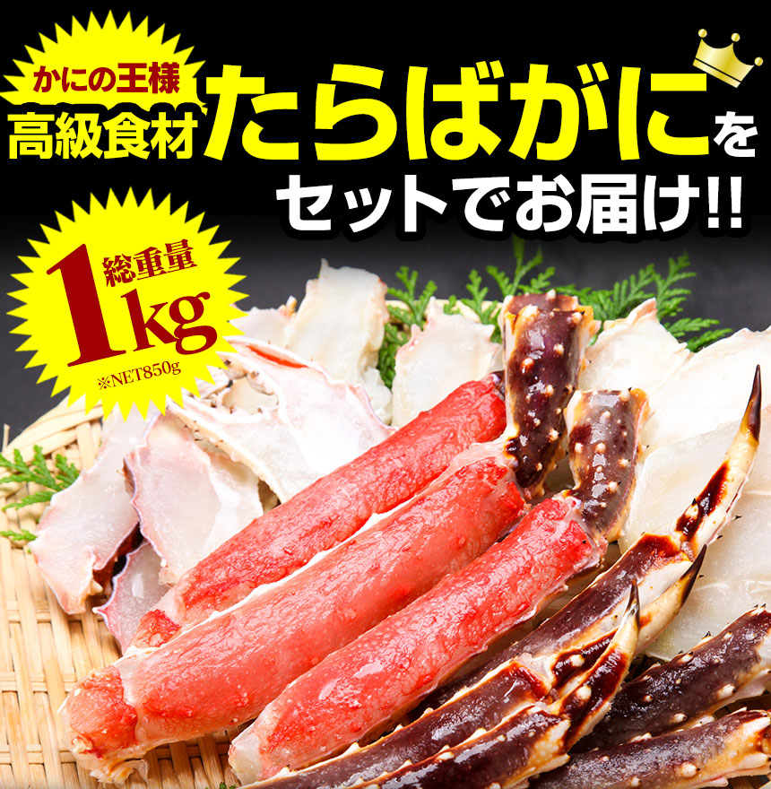 【メーカー直送】 生たらば むき身+ハーフカットセット 総重量1kg