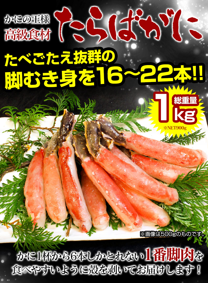 【メーカー直送】 生たらば むき身+ハーフカットセット 総重量1kg