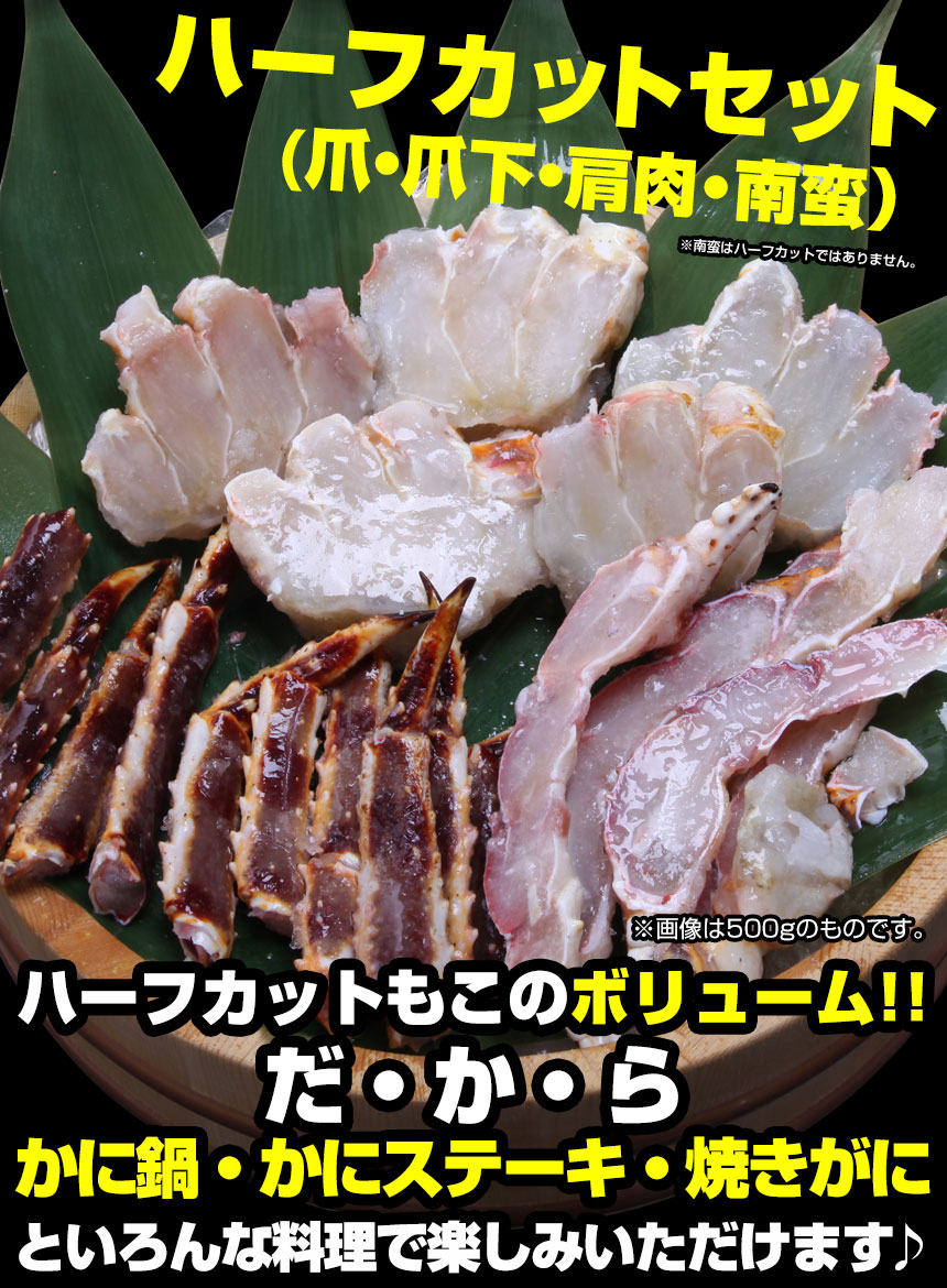 【メーカー直送】 生たらば むき身+ハーフカットセット 総重量1kg