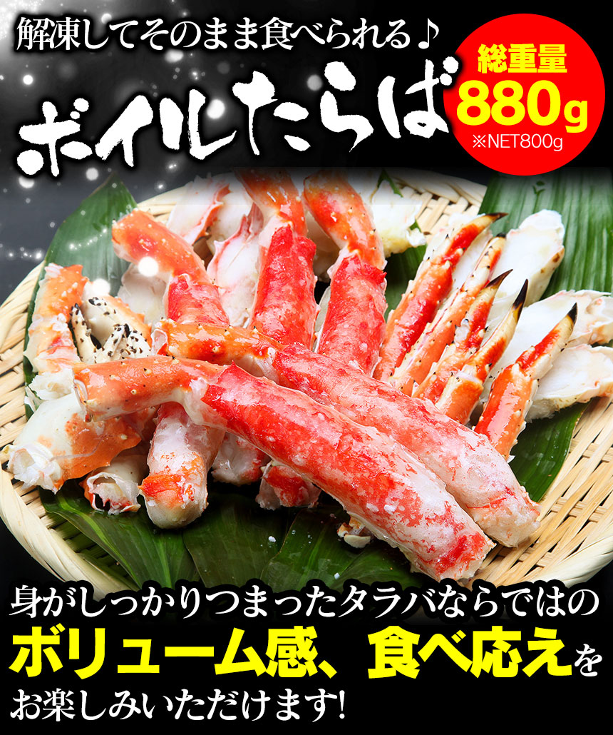 【メーカー直送】 ボイルたらば セット 総重量880g