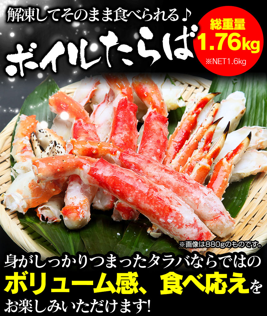 【メーカー直送】 ボイルたらば セット 総重量1.76kg