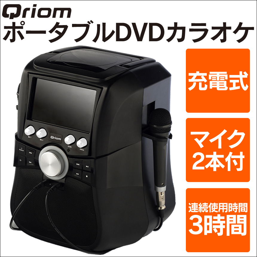 充電式ポータブルDVDカラオケ マイク2本付き