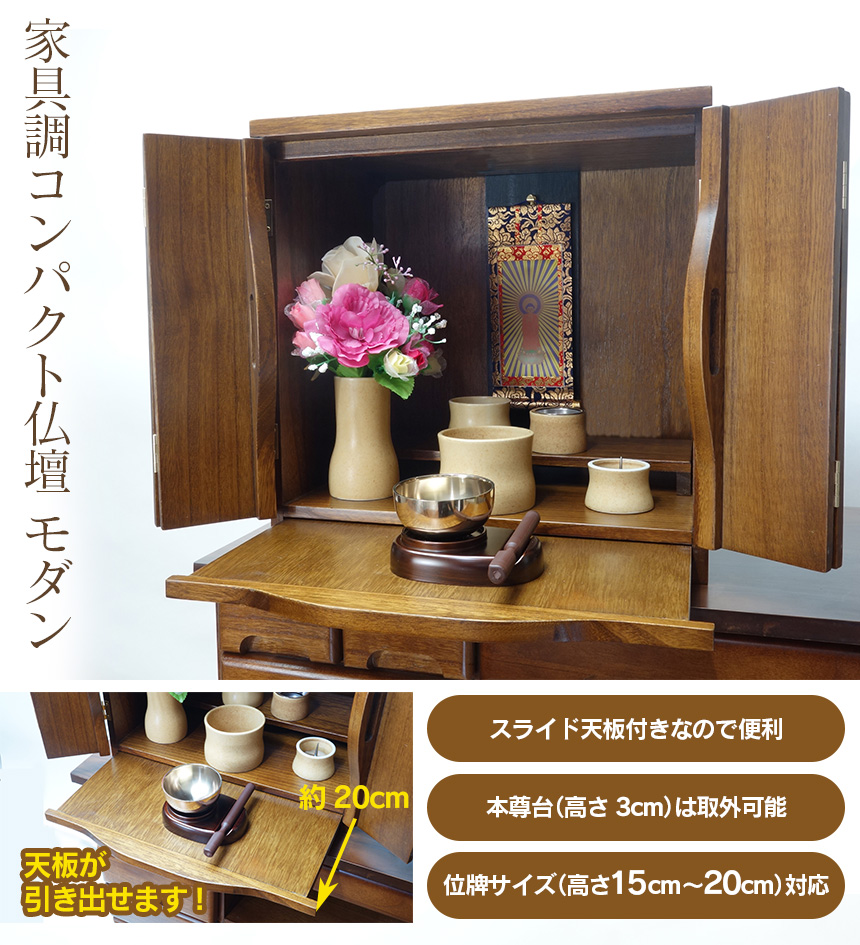 家具調コンパクト仏壇 モダン1151 【カタログ掲載1703】