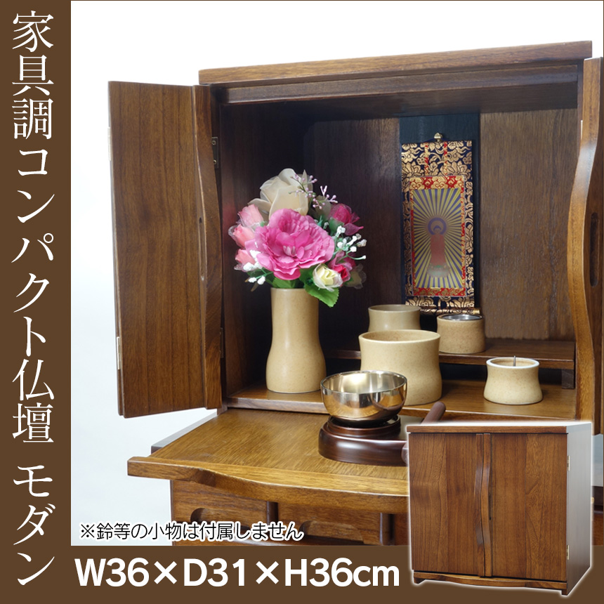 家具調コンパクト仏壇 モダン1151 【カタログ掲載1703】
