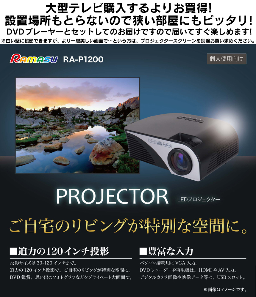 LEDプロジェクター+DVDプレーヤーセット