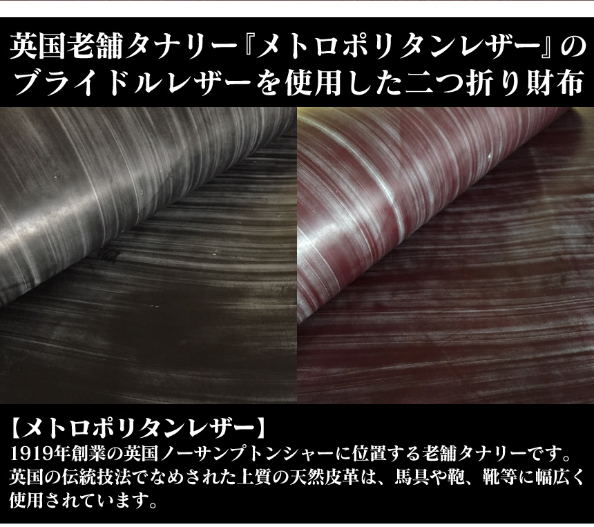 BRITISH BRIDLE LEATHER ブリティッシュブライドルレザー二つ折り財布