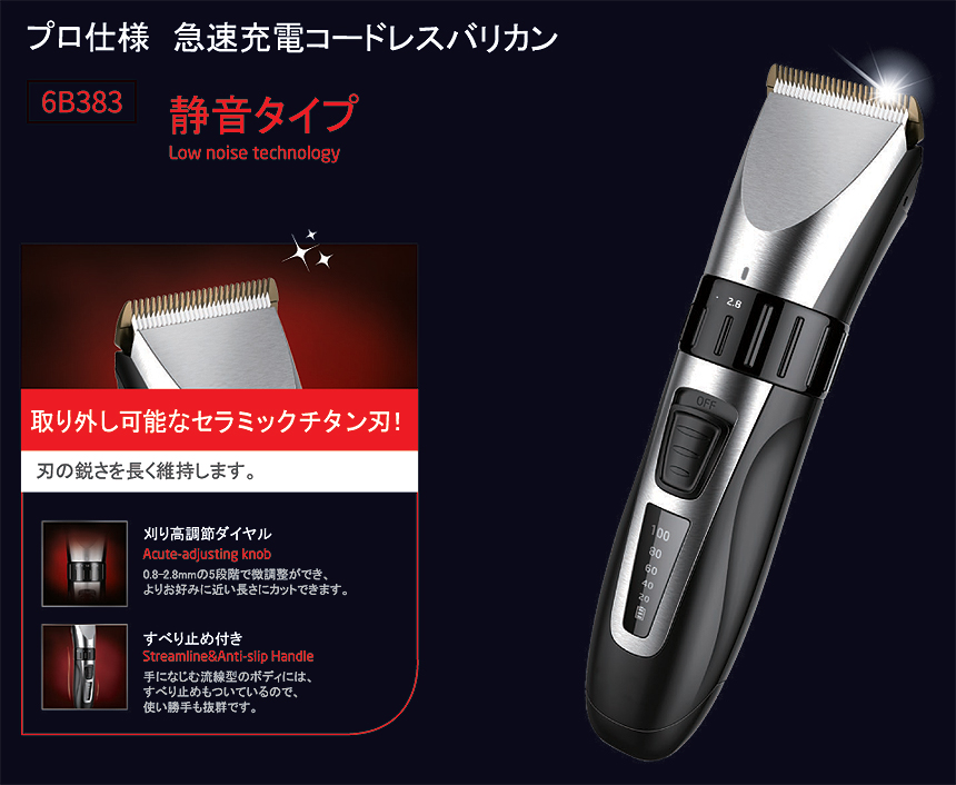 プロ仕様 急速充電コードレスバリカン