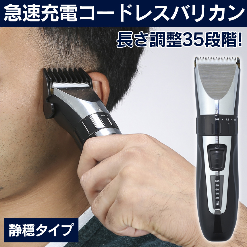 プロ仕様 急速充電コードレスバリカン