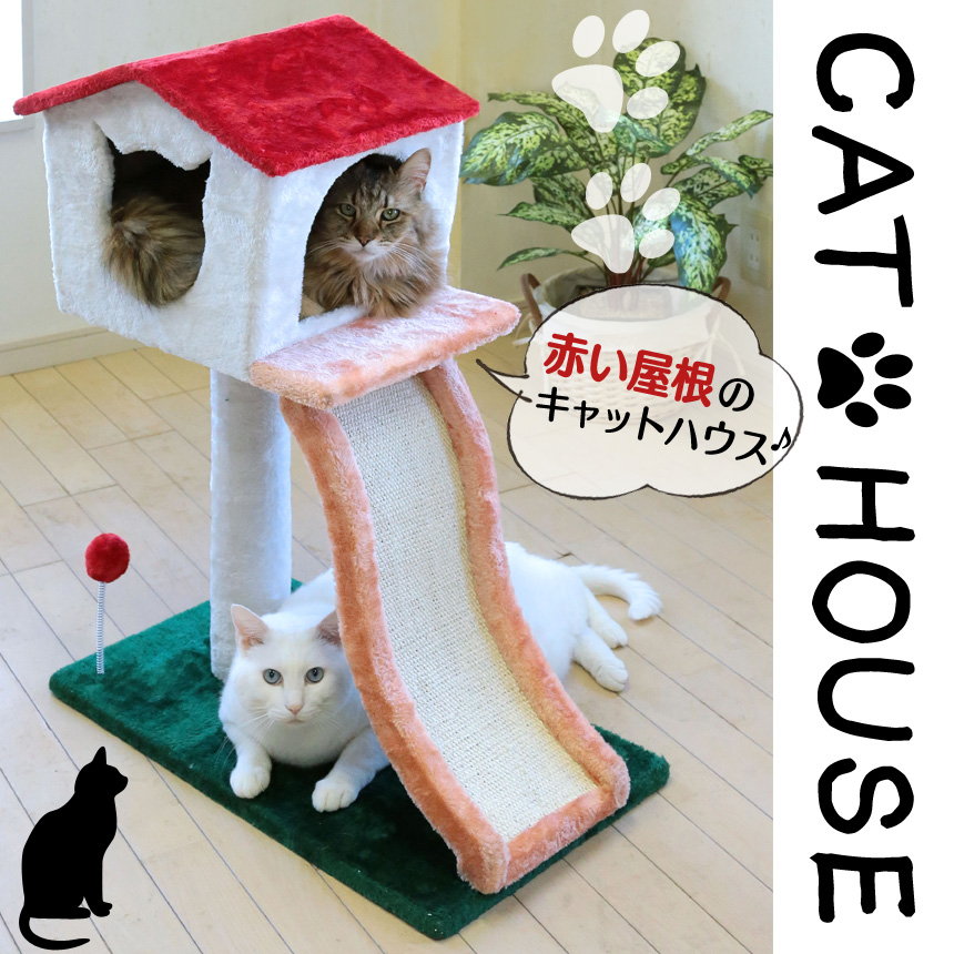 赤い屋根のキャットハウスTAN-822