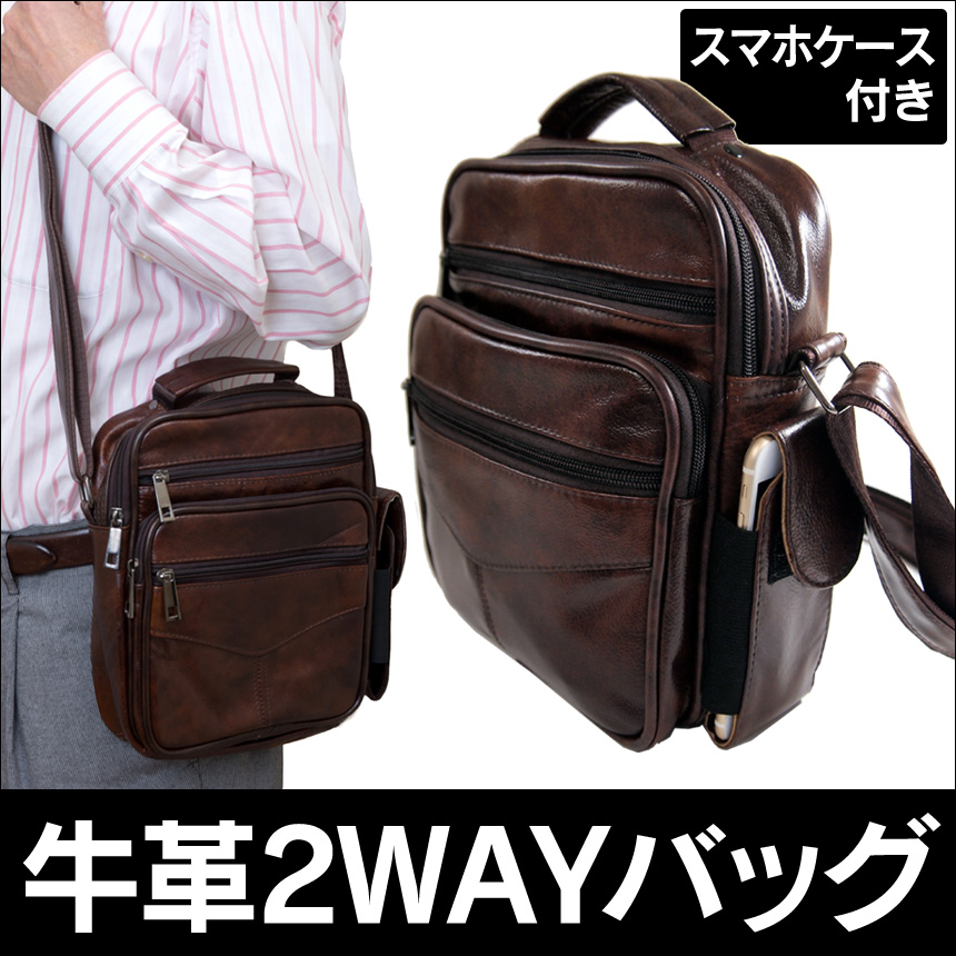 スマホケース付き牛革2WAYバッグ