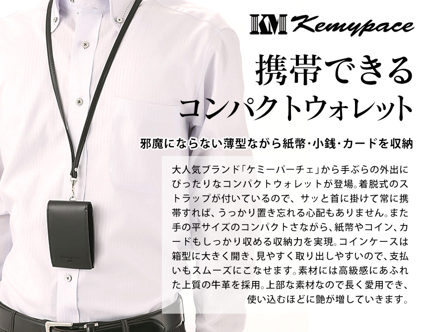 ケミーパーチェ コンパクトスリムウォレット KM-030