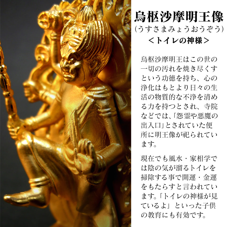 烏枢沙摩明王像(トイレの神様)【新聞掲載】